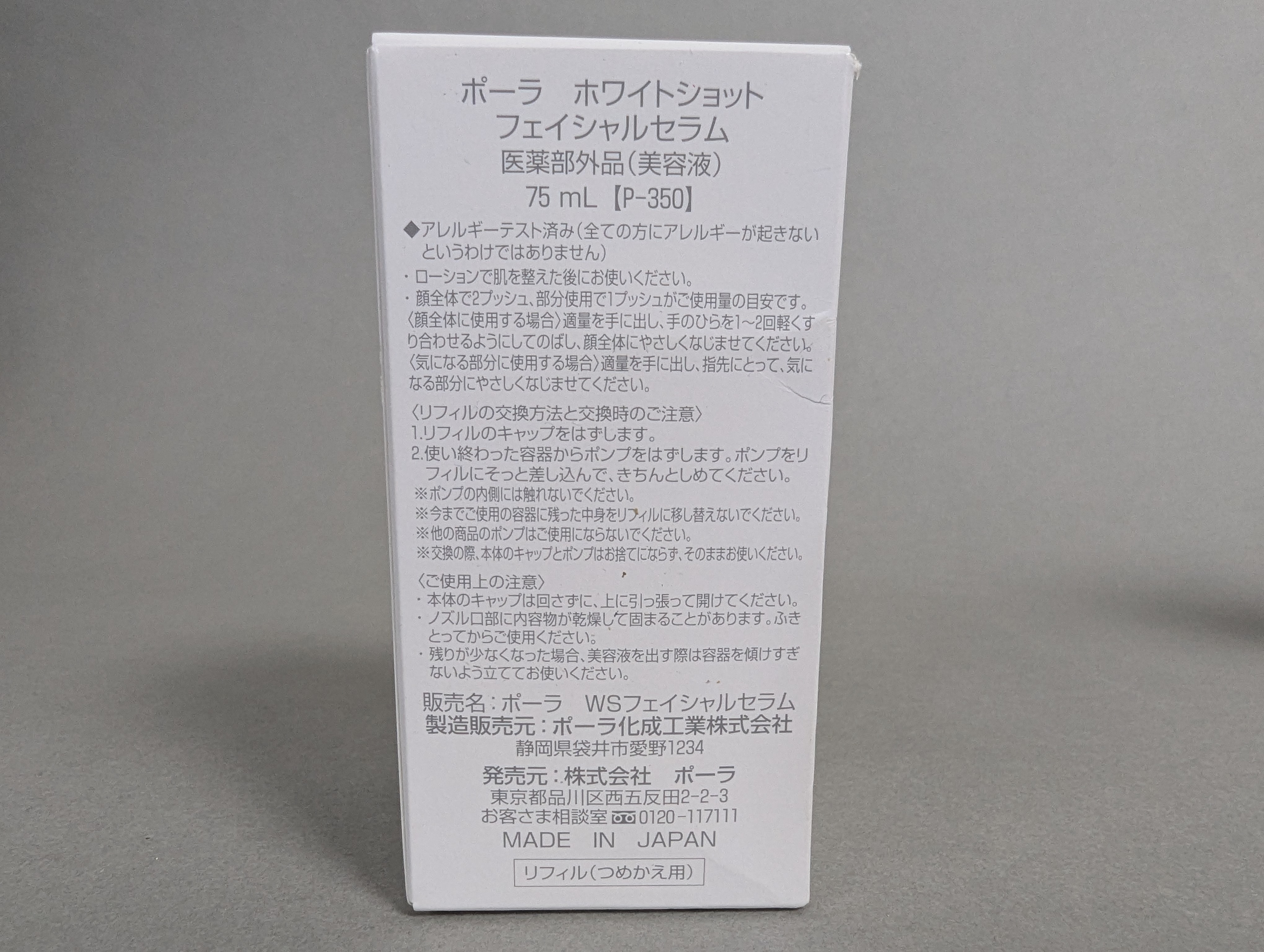 Pola White Shot Facial Serum Extra Large Full (75ml) w/ Pump