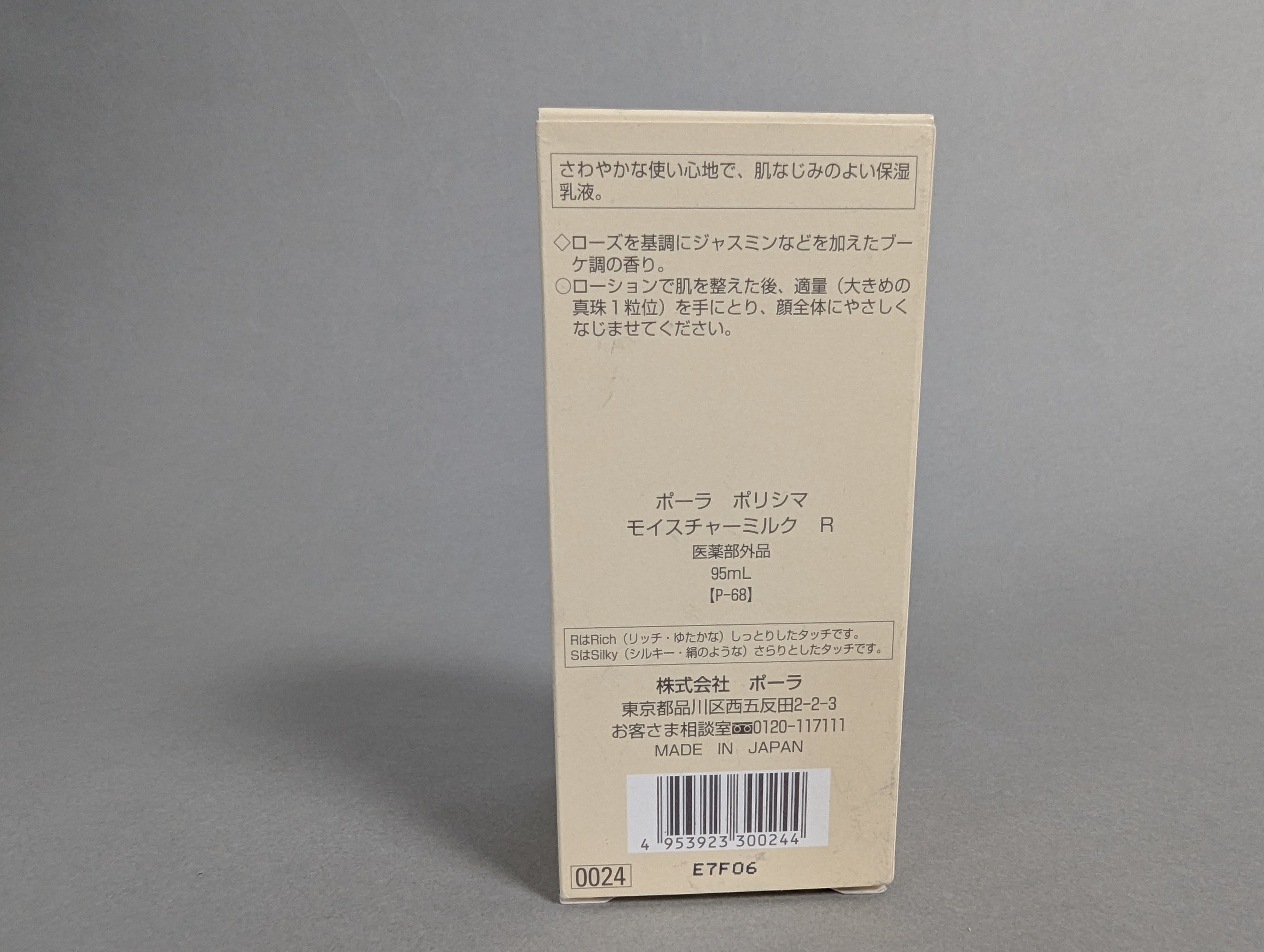 Pola Polissima Moisture Milk R