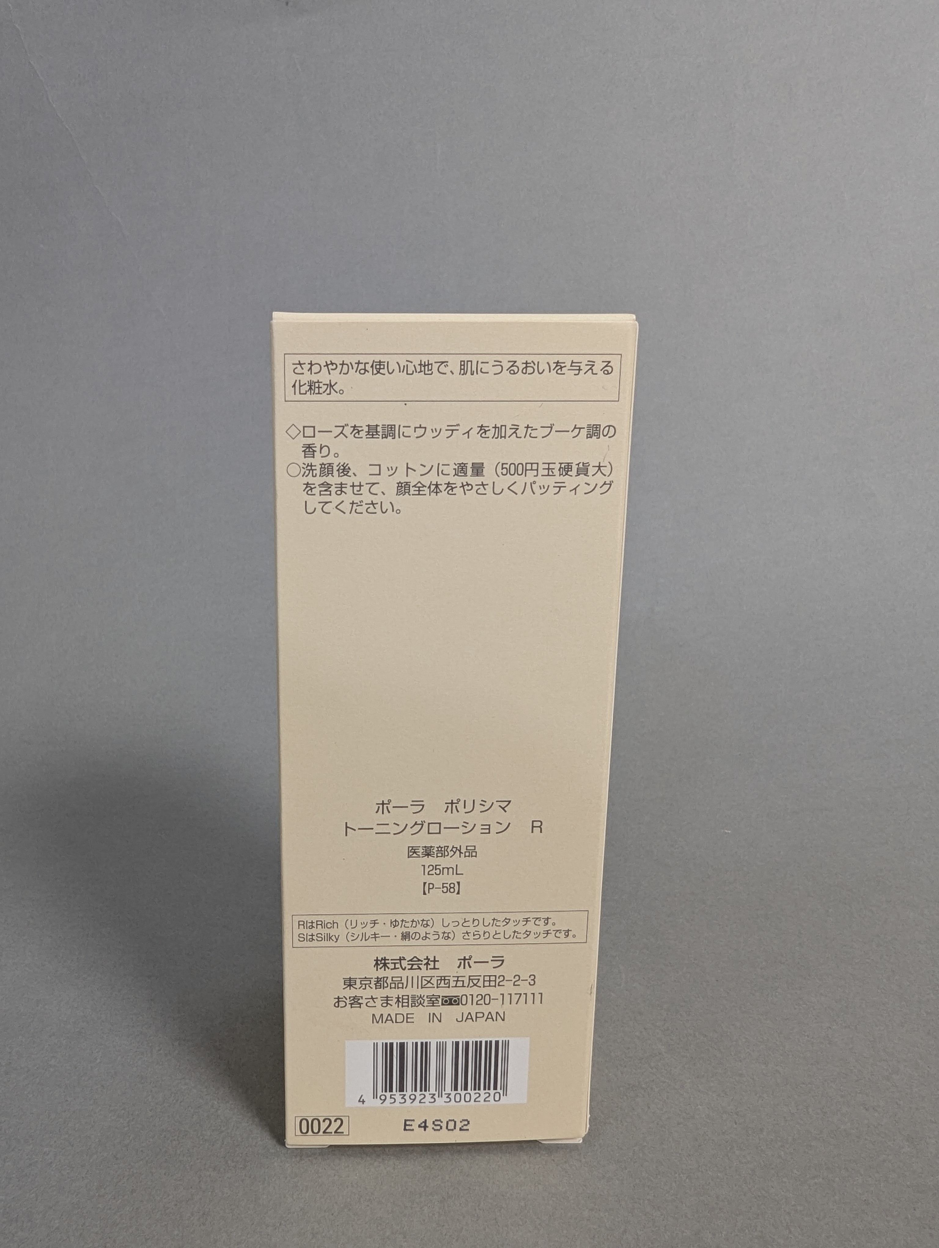 Pola Polissima Toning Lotion R